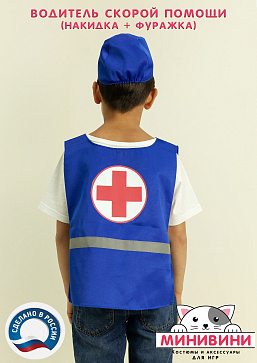 Водитель скорой помощи (накидка + фуражка) – портал поставщиков НСППО - 4